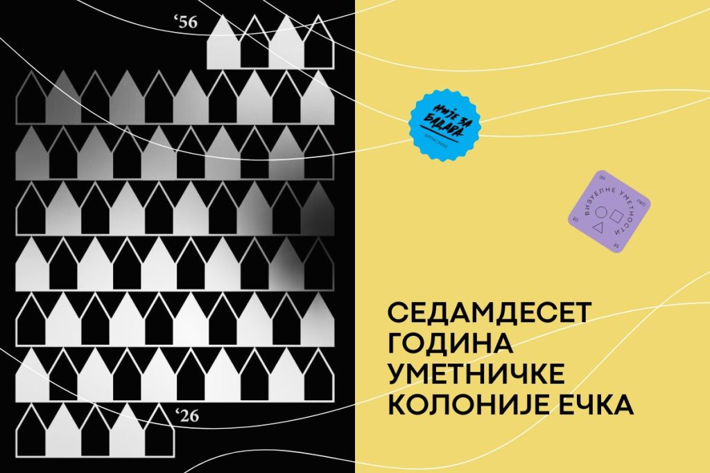 70 година ук ечка 2