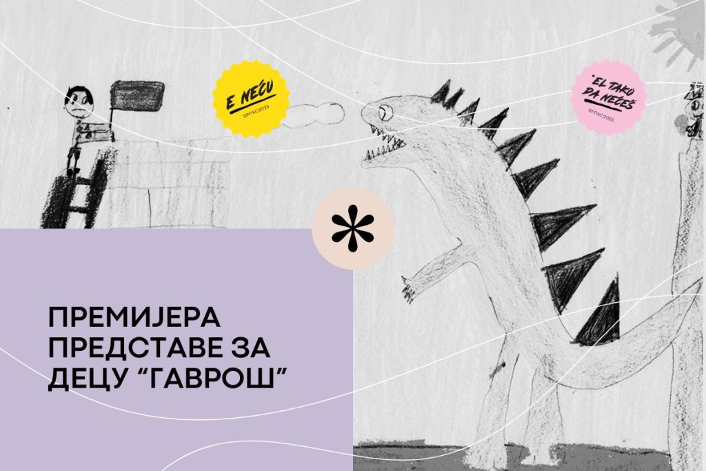 гаврош премијера ВИЗУАЛ