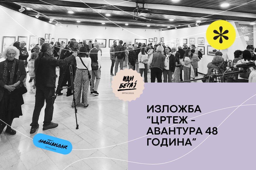 Изложба никола штиклица