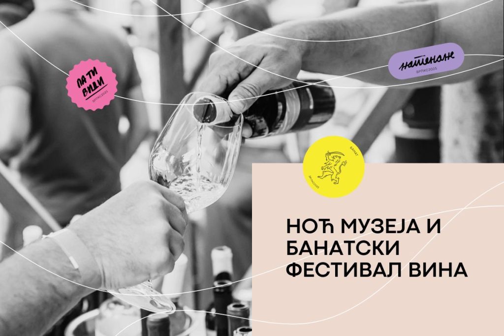 ноћ музеја и седми фестивал вина