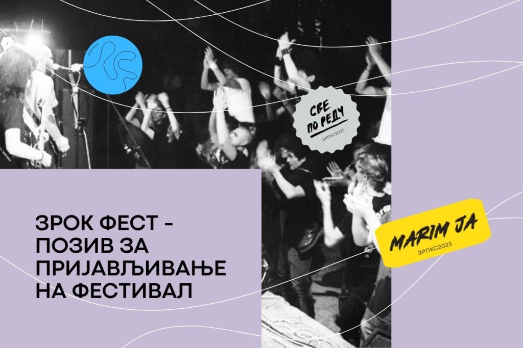 Зрок фест 2026