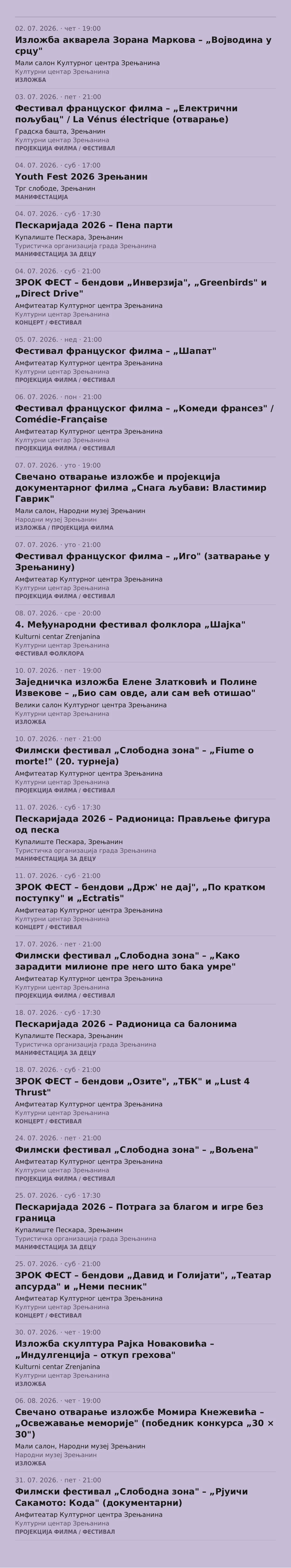 Меандри јул 2026 mobile