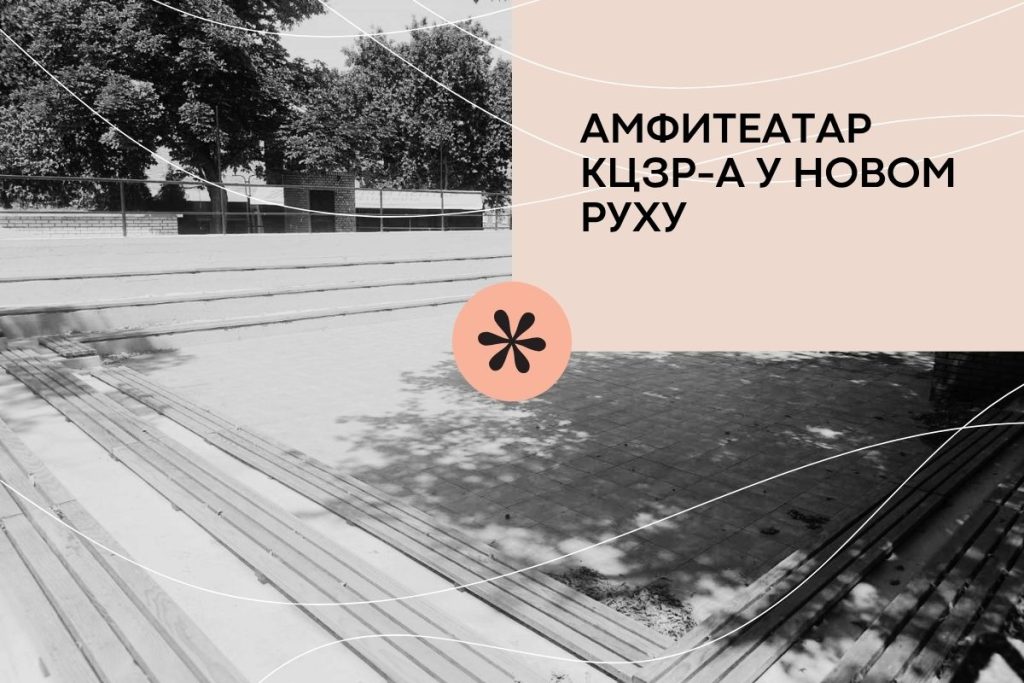 АМФИТЕАТАР