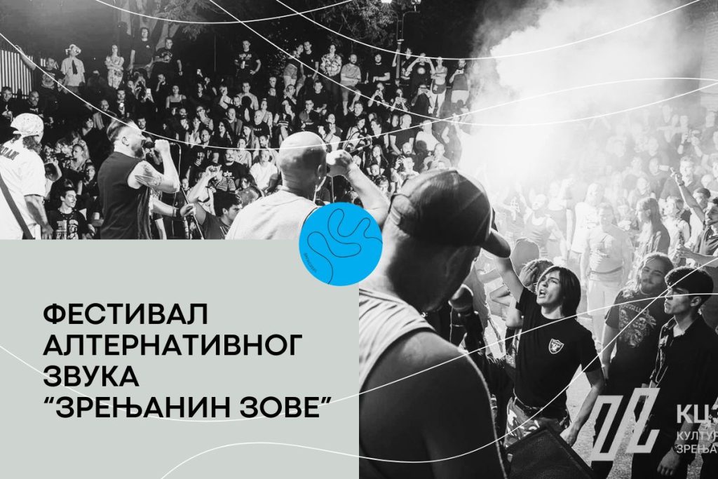 зренјанин зове 1