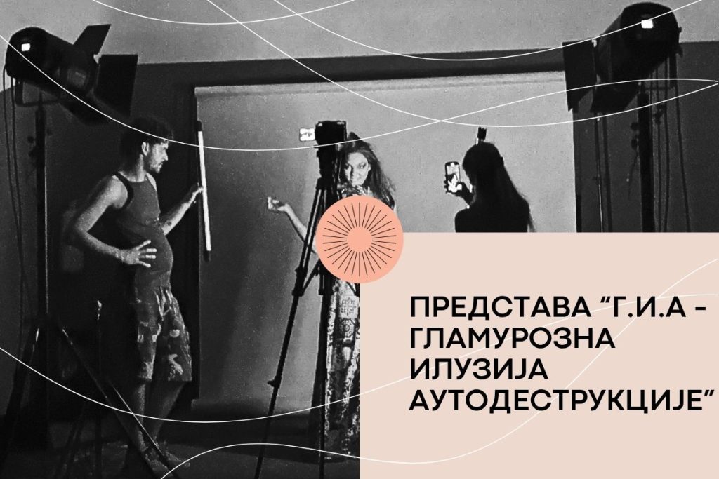 Г.и.а. представа