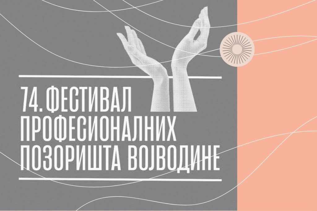 76. festival pozorista vojvodine